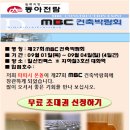 따따시온돌이 일산 킨텍스에서 열리는 제 27회 ?MBC건축박람회에 참가하게 되었습니다. 이미지