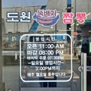 홍천맛집 뚝짬 매운음식 좋아하신다면 도원뚝배기짬뽕