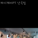 바디케이PT 난곡점 이미지