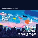 포근하고 따뜻한 일러스트 | [전시 추천] 예술의전당 볼로냐 일러스트 원화전 59th 온느뮤지엄 미술 전시 전문 도슨트로 더 깊이...
