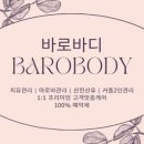 바로바디 이미지