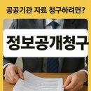 국민불편 해소 행정사 사무소 | &#34;국민의 알 권리, 정보공개청구로 지키세요!&#34;[대구행정사]