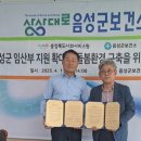 음성군 보건소 이미지