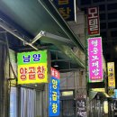 동원곱창집 | 부산 남포동 맛집 동원양곱창 3호 후기