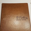 루위 | 후식까지 주는 연예인들도 방문하는 신사동 중국집 루위 후기