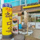 현대옥오송점 이미지