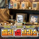이마트24 지행태인점 | [응답하라동두천] 이색 목공&amp;브런치 카페 벨라엠브라스카페!
