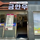 충정로 한우 맛집, &#39;최강금한우&#39;