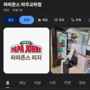파파존스 파주교하점 네이버블로그