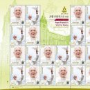 8월 8일 발행예정인 기념우표 두번째-"교황 프란치스코 방한 기념우표" 이미지