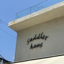 CU 성수한강한신점 | [성수카페] 내돈내산 크로플 찐 맛집, 성수 베이커리 카페, 새들러하우스샌드위치샵