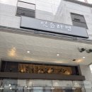 102 | 의정부 민락동 닭육수로 우려낸 라멘 맛집 밋숀라멘 후기