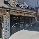 박군스쭈꾸미 이미지