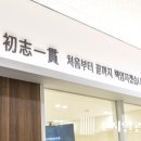 초지일관치과의원 이미지