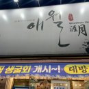 수원-0432 | [수원] 인계동맛집 추천 | 나혜석거리술집 애월 조개찜 후기