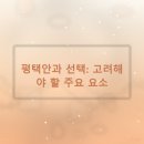 새로운 시력으로 평택안과 진료 찾아보기
