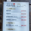 서리서리멸치국수세종 이미지