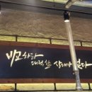하남돼지집송도 - 연수구 아트센터대로168번길 101 | 하남돼지집송도
