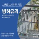 단대동 행복주택 | 발코니방화유리 시공으로 행위허가 사용검사받기 _ 성남시 수정구 단대동 진흥더블파크아파트