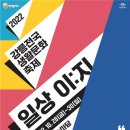 2022 문화예술교육축제 이미지