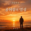 공허함의 영성 이미지