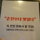 금정역 고깃집 숯불 닭갈비에 완전 반해버린 안부자닭갈비 고기집 / 스모키베어까지