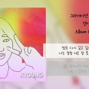 경서 - 그라데이션 (원곡:10cm) | 가사포함 이미지