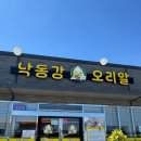 씨유 창원대산진영점 | 창원대산맛집 김해진영근처 오리불고기맛집 낙동강오리 방문후기