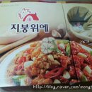 지붕위에파닭 이미지