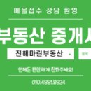 마린부동산중개사무소 이미지