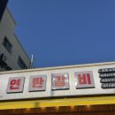 명촌반점 네이버블로그