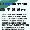 에이치이골프아카데미