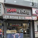 대전 복합터미널 맛집 1500원 회전초밥 시외버스타기전 식사 후기