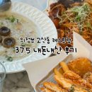 파스타왔어요(고산점) | 의정부 고산 레스토랑 37.5 내돈내산 후기ㅣ고산동 파스타 리조또 피자 맛집ㅣ고산동 모임 장소 주차...