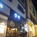 신불당행복주택 | 천안 야끼니꾸 맛집 상석 고기집| 분위기 좋은 불당동데이트장소