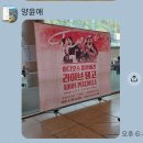 0708.양평 더마구 1 ㅡ아르헨티나 탱고곡 리베르 이미지