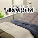 제주속눈썹펌 ㅣ 제이엔뷰티인 , 속눈썹펌으로 조금더 예뻐진 내눈 무쌍도 JC컬로 눈크기 키우기