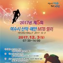 2017 산악해안랠리 요강 이미지