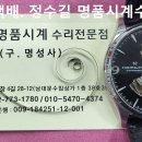 해밀턴 오버홀 및 태엽교체. hamilton overhaul & spring change. 7.23(화). 남대문 정수길 해밀턴 시계 이미지