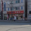 뉴월드양꼬치 이미지