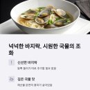 참사랑해물칼국수 - 북구 연양로 149 | 참사랑해물칼국수