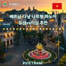 베트남 다낭 나트랑 하노이 유심vs이심 5월 6월날씨