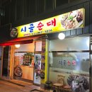신길동 동네 순대국 맛집 신길동 시골순대 피순대와 돼지한마리 포장 솔직후기