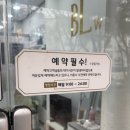 비엘왁싱(BL waxing)