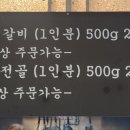 봉자네숙성뼈갈비 이미지