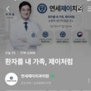 연세제이의원 이미지