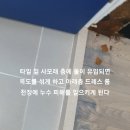 덕풍더샵@ | 하남시화장실방수ㅡ덕풍 더샵센트럴뷰아파트 타일비파괴방수(타일안깨고방수)