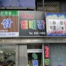 역전엘베강 네이버블로그