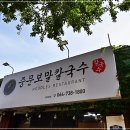 녹차칼국수 이미지