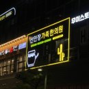 선인장가족한의원 이미지